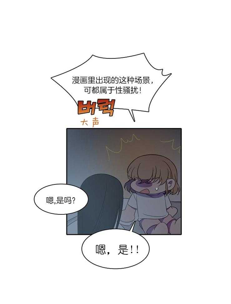 《为什么要逼我谈恋爱》漫画最新章节第27话 不是突然免费下拉式在线观看章节第【28】张图片