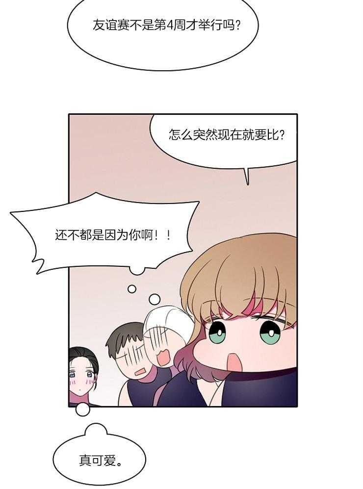 《为什么要逼我谈恋爱》漫画最新章节第29话 友谊赛免费下拉式在线观看章节第【28】张图片