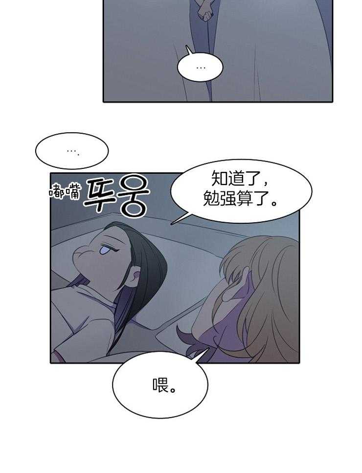 《为什么要逼我谈恋爱》漫画最新章节第31话 一定可以的免费下拉式在线观看章节第【23】张图片