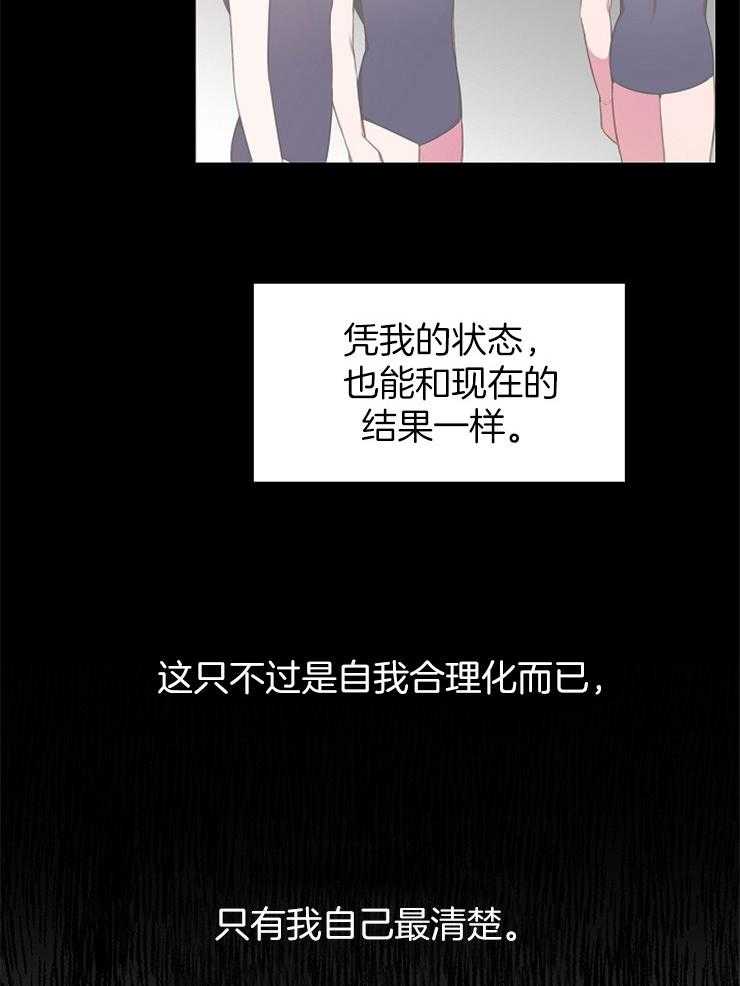 《为什么要逼我谈恋爱》漫画最新章节第34话 只有自己清楚免费下拉式在线观看章节第【7】张图片