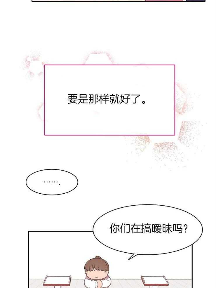 《为什么要逼我谈恋爱》漫画最新章节第34话 只有自己清楚免费下拉式在线观看章节第【17】张图片