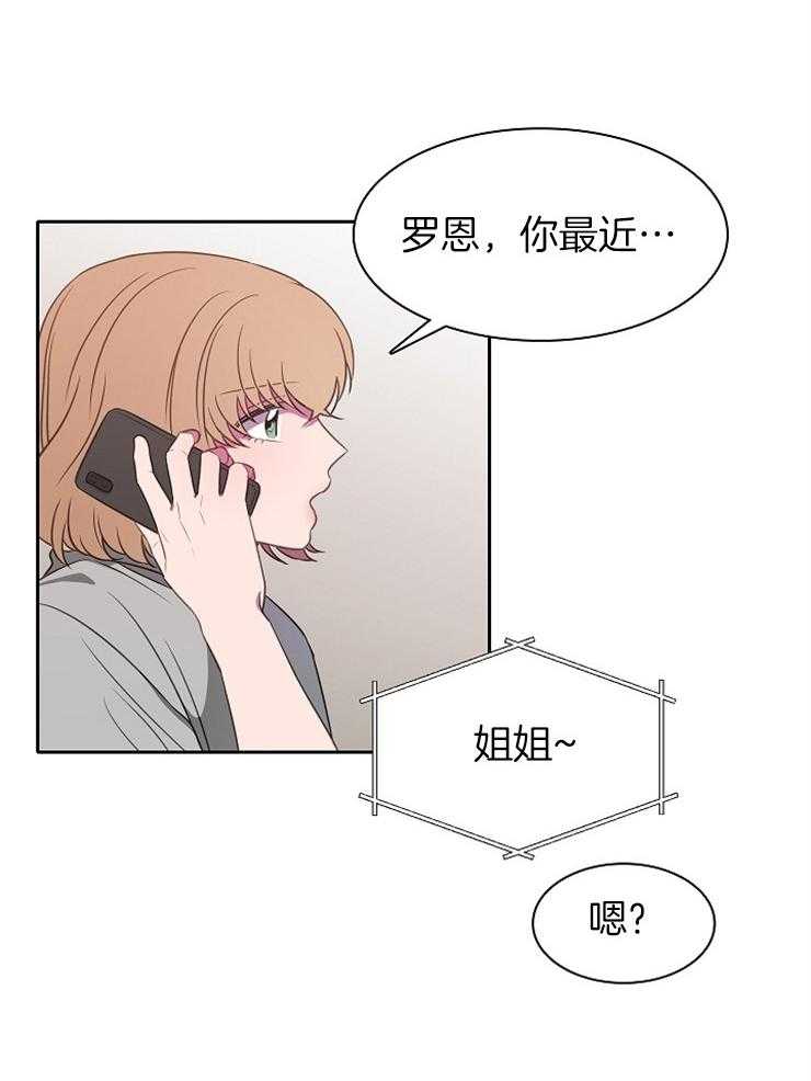 《为什么要逼我谈恋爱》漫画最新章节第34话 只有自己清楚免费下拉式在线观看章节第【2】张图片