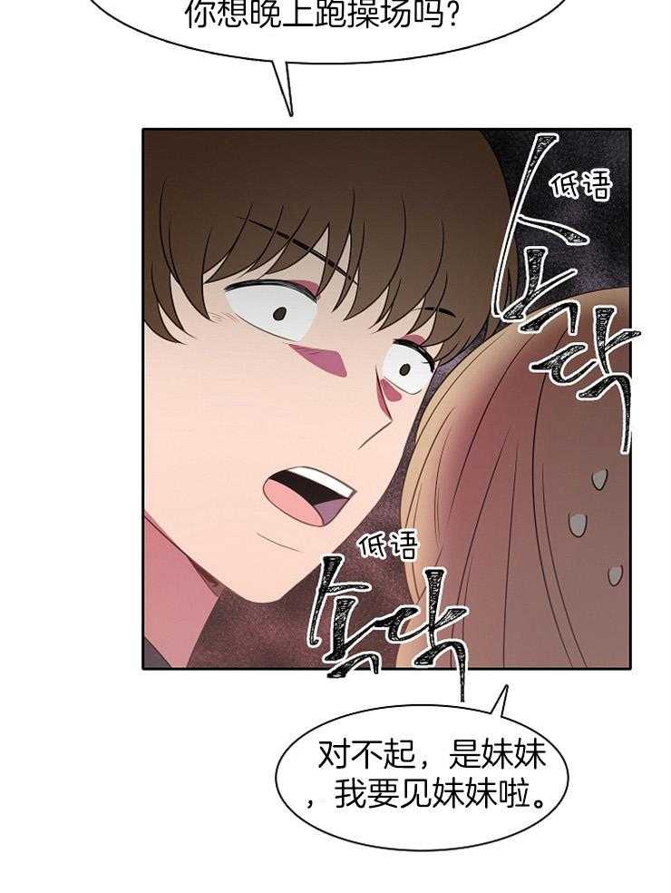 《为什么要逼我谈恋爱》漫画最新章节第35话 生气免费下拉式在线观看章节第【14】张图片