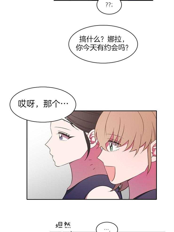 《为什么要逼我谈恋爱》漫画最新章节第35话 生气免费下拉式在线观看章节第【17】张图片