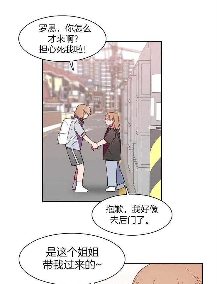 《为什么要逼我谈恋爱》漫画最新章节第36话 罗恩的疑惑免费下拉式在线观看章节第【32】张图片