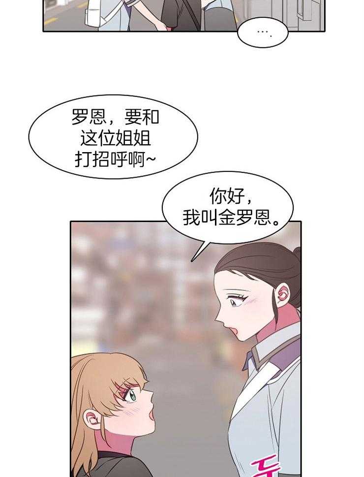 《为什么要逼我谈恋爱》漫画最新章节第36话 罗恩的疑惑免费下拉式在线观看章节第【30】张图片