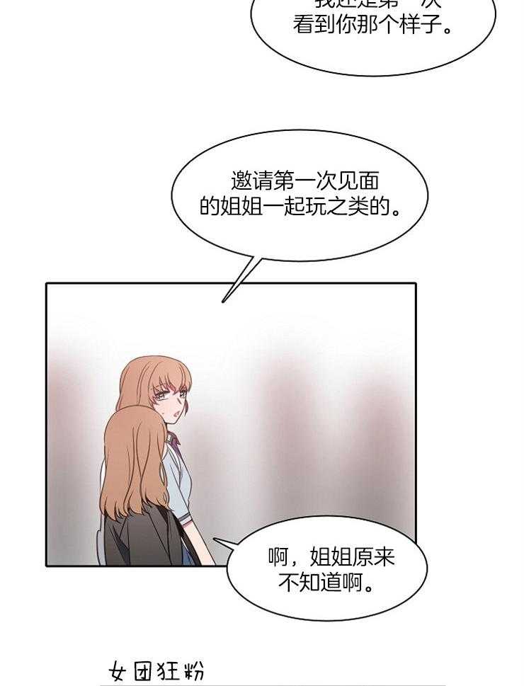 《为什么要逼我谈恋爱》漫画最新章节第36话 罗恩的疑惑免费下拉式在线观看章节第【23】张图片