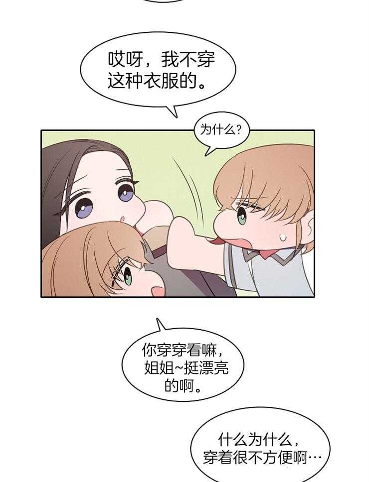 《为什么要逼我谈恋爱》漫画最新章节第36话 罗恩的疑惑免费下拉式在线观看章节第【8】张图片