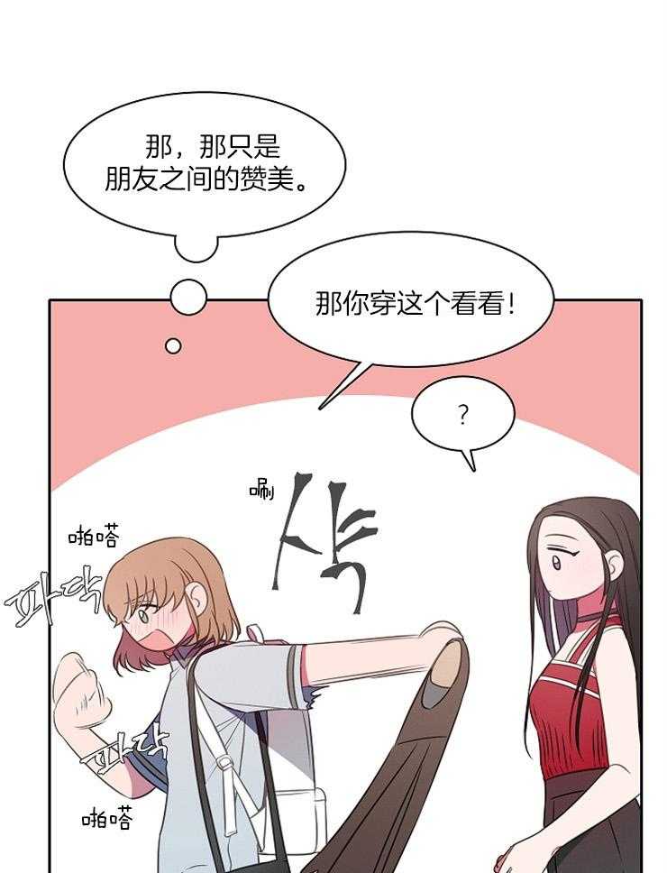 《为什么要逼我谈恋爱》漫画最新章节第36话 罗恩的疑惑免费下拉式在线观看章节第【6】张图片