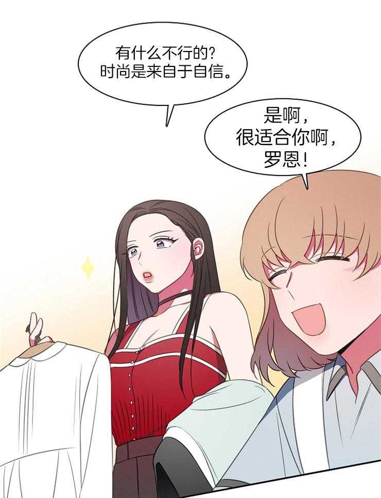 《为什么要逼我谈恋爱》漫画最新章节第36话 罗恩的疑惑免费下拉式在线观看章节第【11】张图片