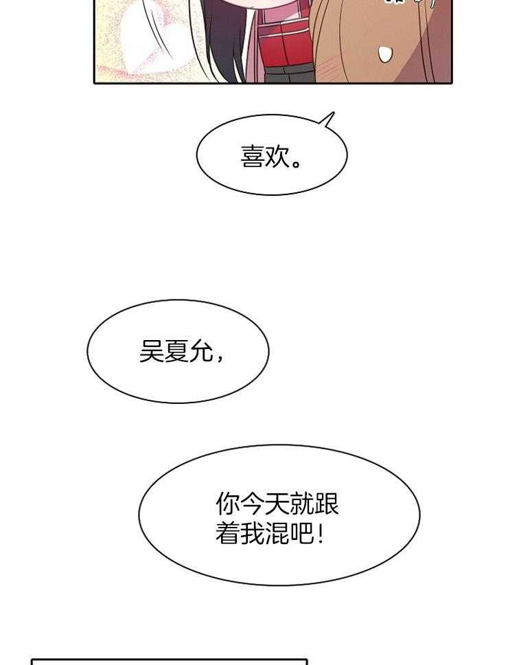 《为什么要逼我谈恋爱》漫画最新章节第36话 罗恩的疑惑免费下拉式在线观看章节第【14】张图片