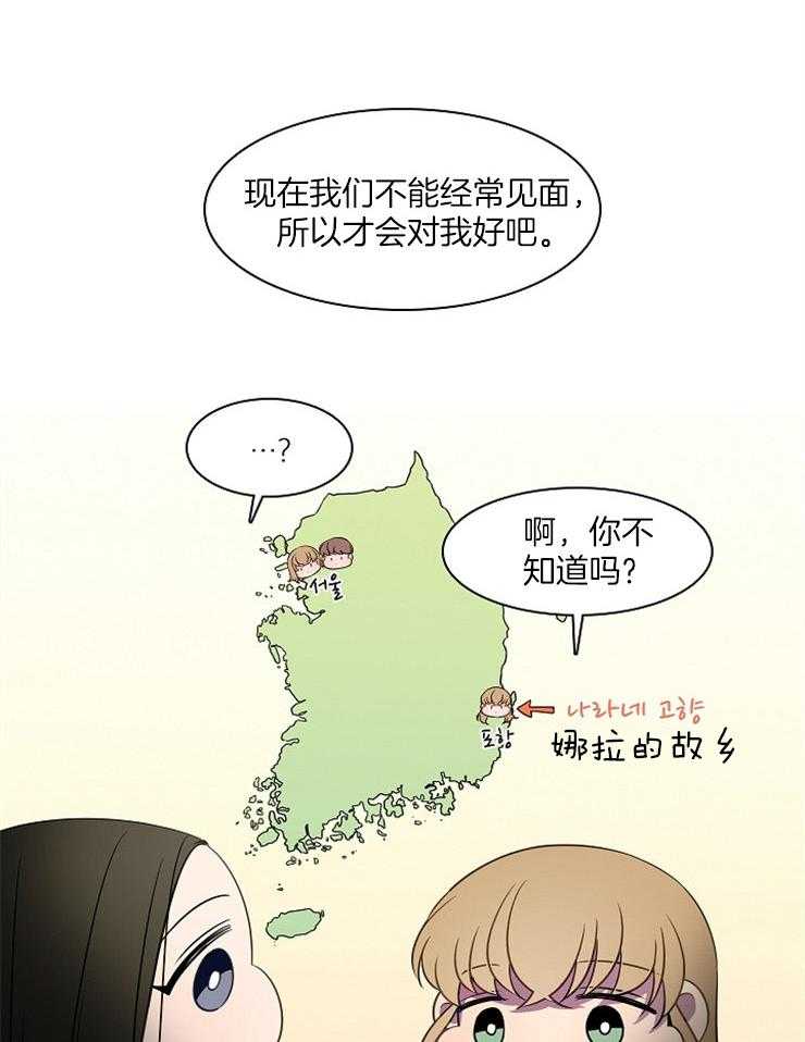 《为什么要逼我谈恋爱》漫画最新章节第37话 诉说免费下拉式在线观看章节第【20】张图片