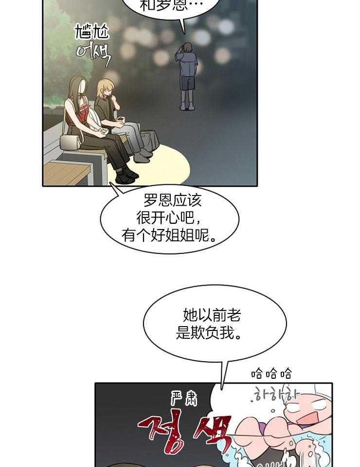 《为什么要逼我谈恋爱》漫画最新章节第37话 诉说免费下拉式在线观看章节第【22】张图片