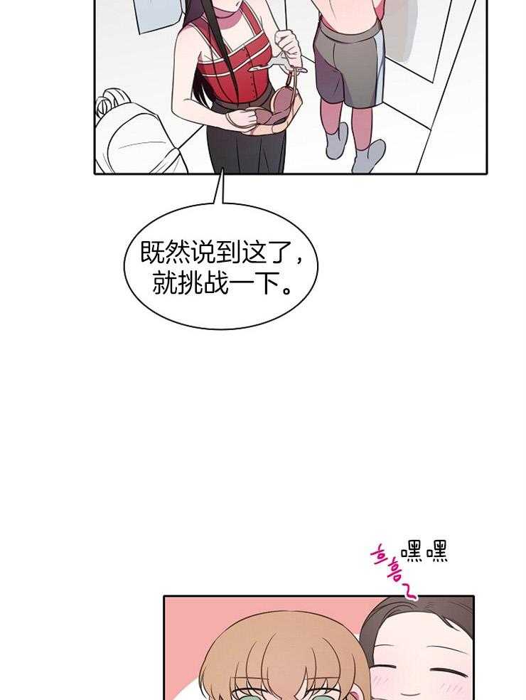 《为什么要逼我谈恋爱》漫画最新章节第38话 没忍住免费下拉式在线观看章节第【23】张图片