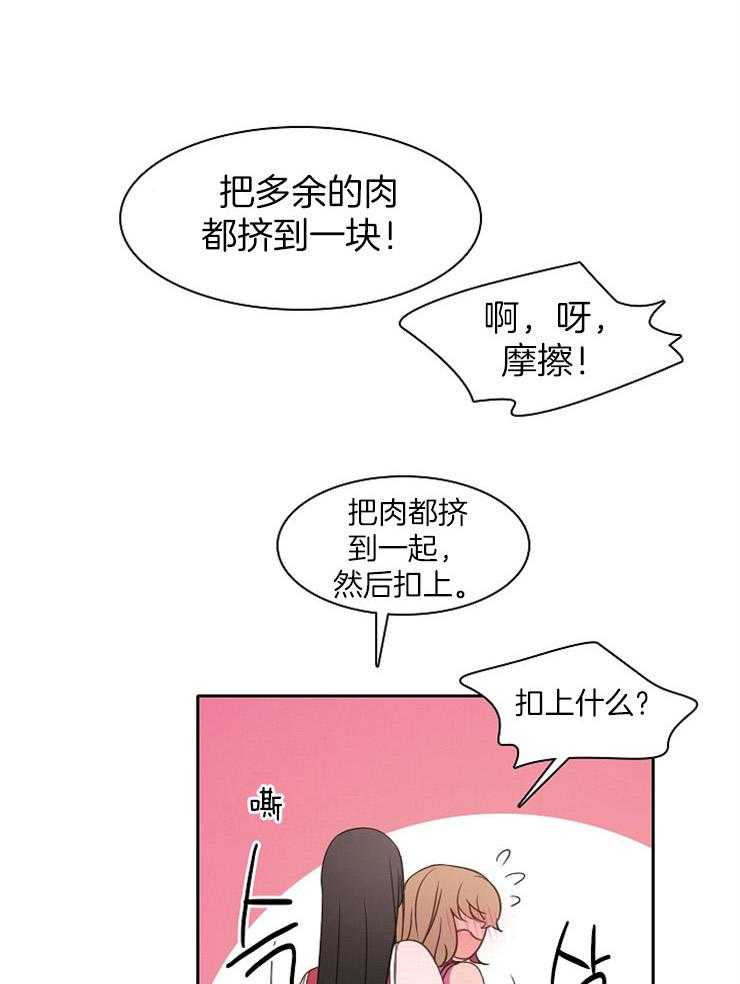 《为什么要逼我谈恋爱》漫画最新章节第38话 没忍住免费下拉式在线观看章节第【20】张图片