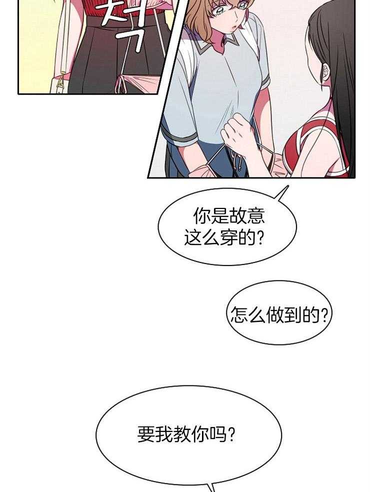 《为什么要逼我谈恋爱》漫画最新章节第38话 没忍住免费下拉式在线观看章节第【26】张图片