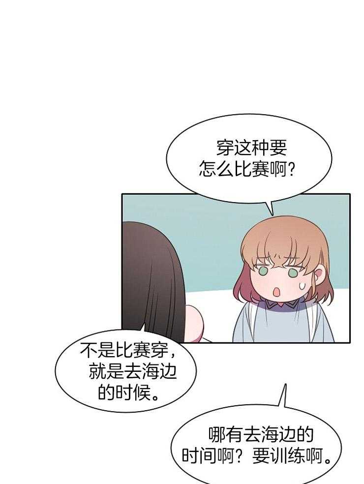 《为什么要逼我谈恋爱》漫画最新章节第38话 没忍住免费下拉式在线观看章节第【29】张图片