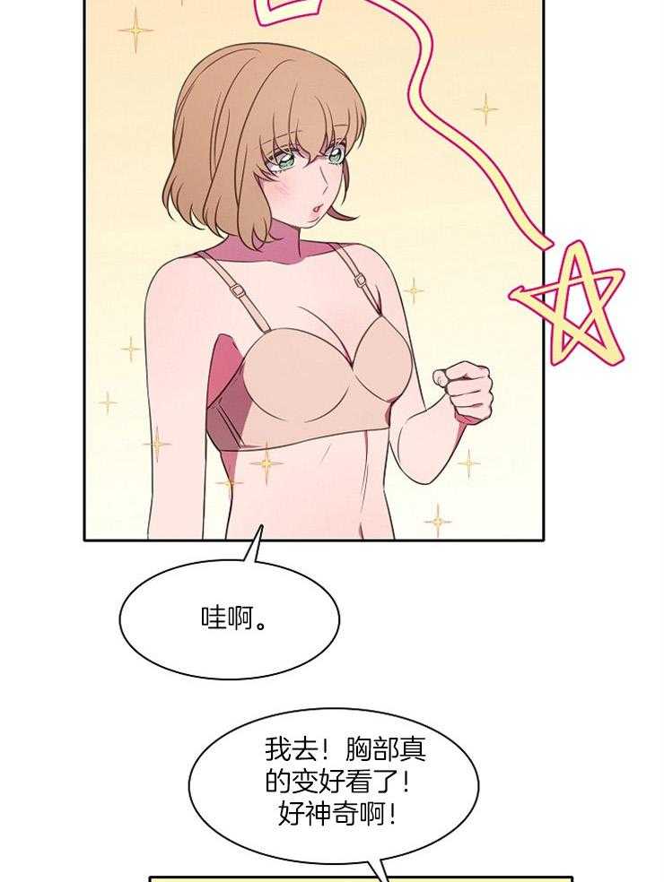 《为什么要逼我谈恋爱》漫画最新章节第38话 没忍住免费下拉式在线观看章节第【18】张图片