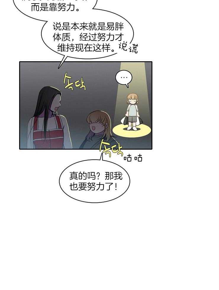 《为什么要逼我谈恋爱》漫画最新章节第39话 感情升温免费下拉式在线观看章节第【25】张图片