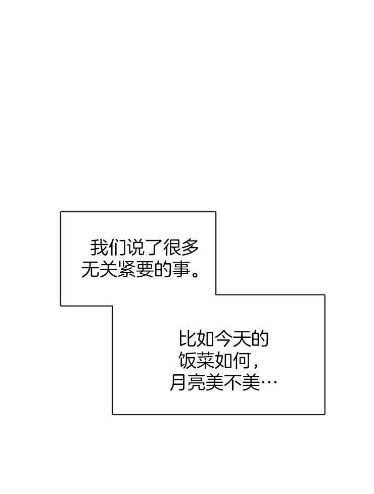 《为什么要逼我谈恋爱》漫画最新章节第39话 感情升温免费下拉式在线观看章节第【4】张图片