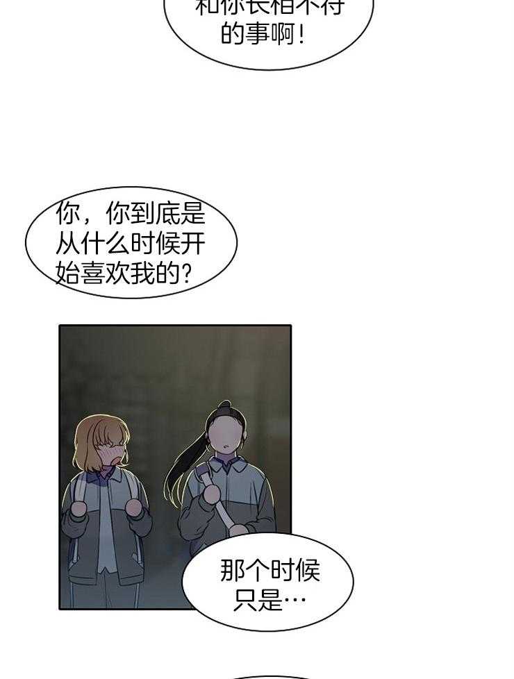 《为什么要逼我谈恋爱》漫画最新章节第39话 感情升温免费下拉式在线观看章节第【6】张图片