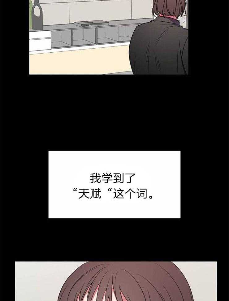 《为什么要逼我谈恋爱》漫画最新章节第41话 天赋免费下拉式在线观看章节第【17】张图片