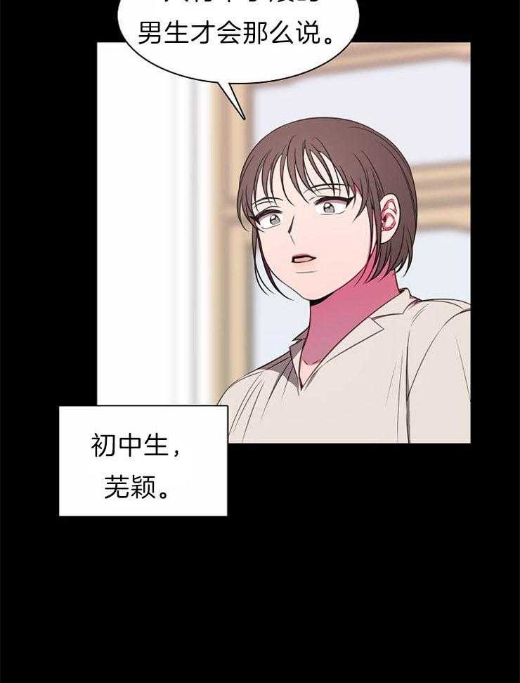 《为什么要逼我谈恋爱》漫画最新章节第41话 天赋免费下拉式在线观看章节第【28】张图片