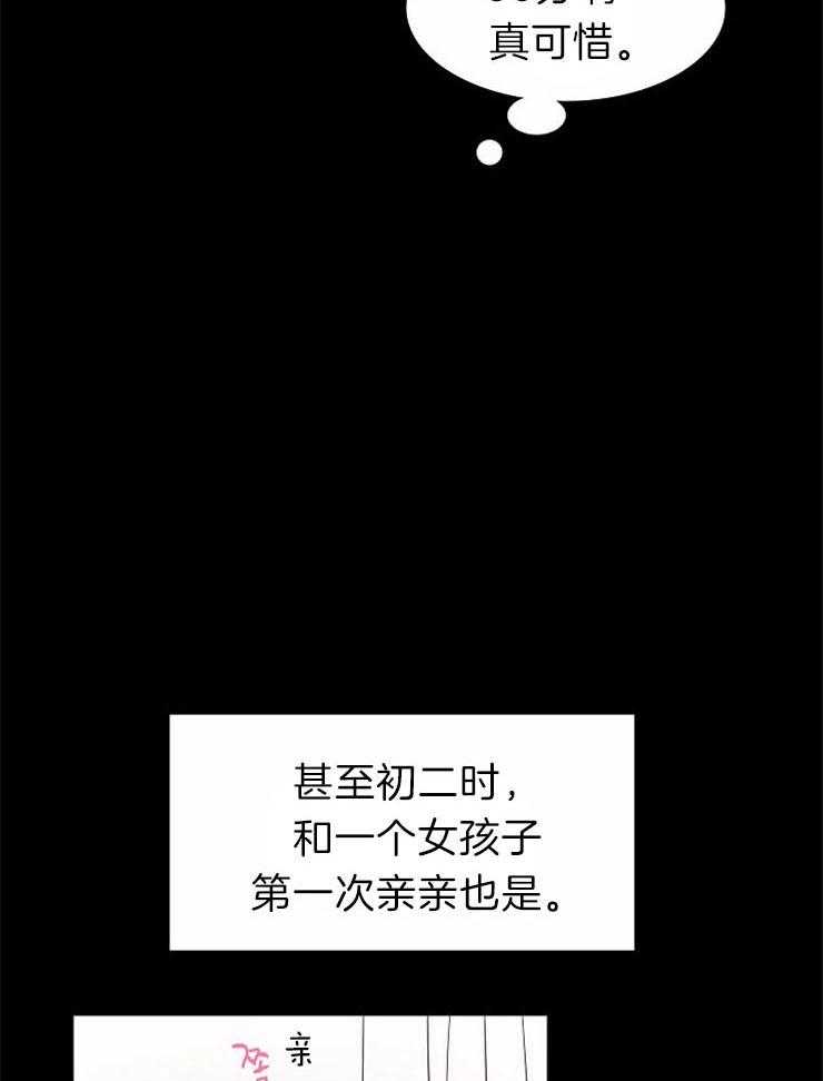 《为什么要逼我谈恋爱》漫画最新章节第41话 天赋免费下拉式在线观看章节第【20】张图片