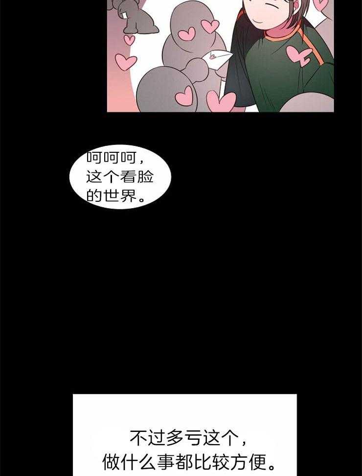 《为什么要逼我谈恋爱》漫画最新章节第41话 天赋免费下拉式在线观看章节第【24】张图片