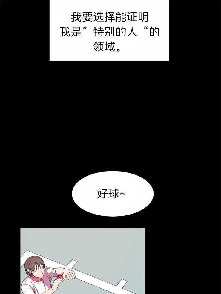 《为什么要逼我谈恋爱》漫画最新章节第41话 天赋免费下拉式在线观看章节第【15】张图片