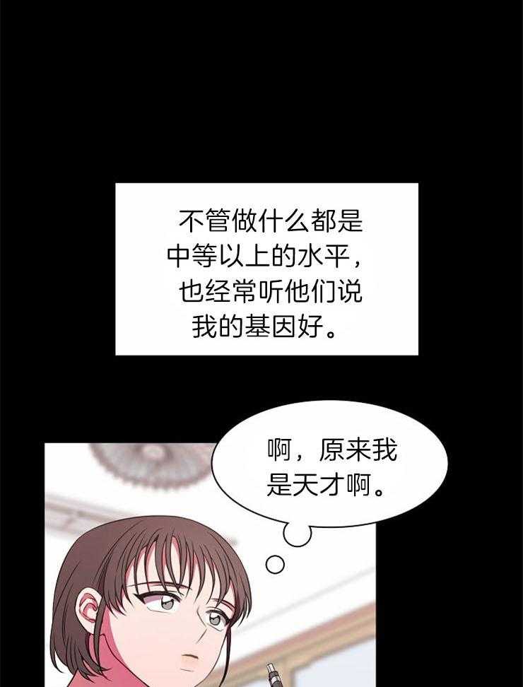 《为什么要逼我谈恋爱》漫画最新章节第41话 天赋免费下拉式在线观看章节第【22】张图片