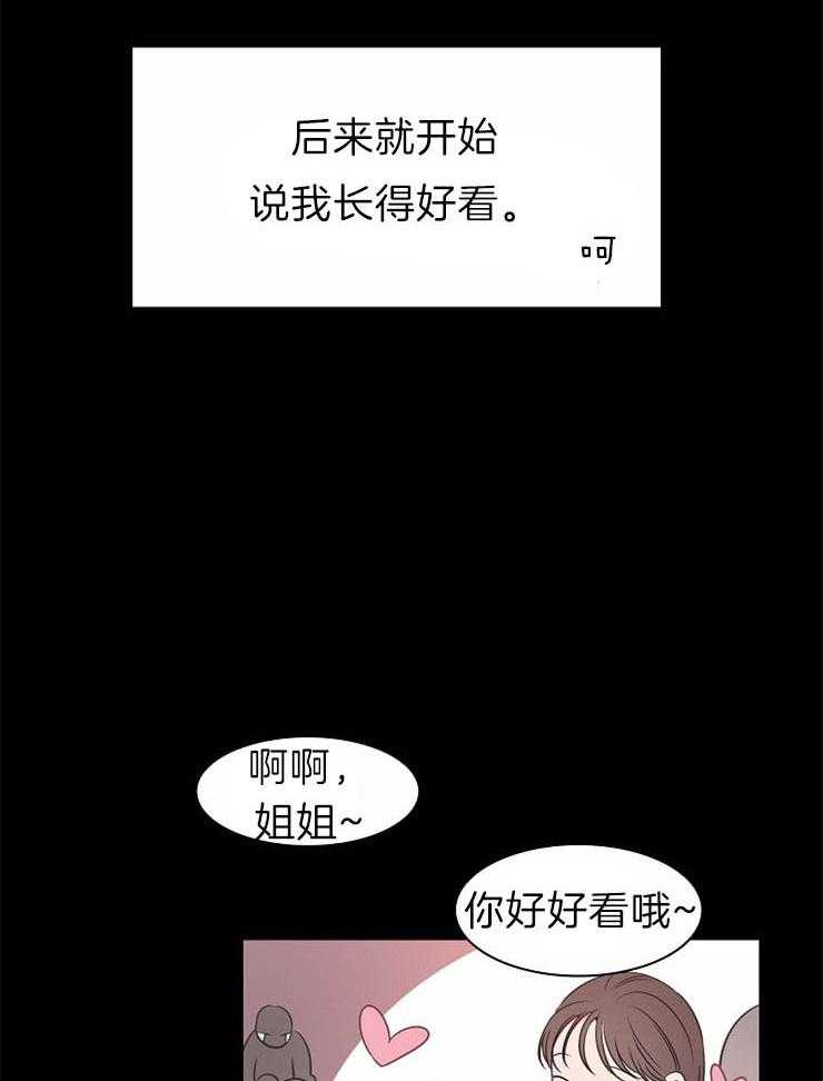 《为什么要逼我谈恋爱》漫画最新章节第41话 天赋免费下拉式在线观看章节第【25】张图片