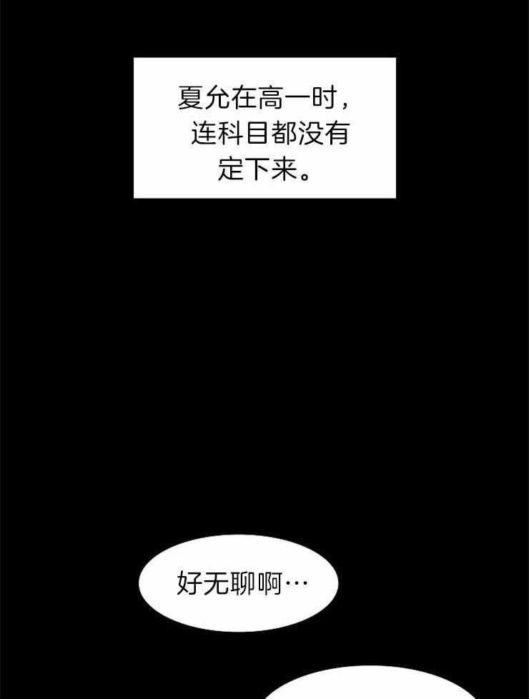 《为什么要逼我谈恋爱》漫画最新章节第42话 犯错的开始免费下拉式在线观看章节第【20】张图片