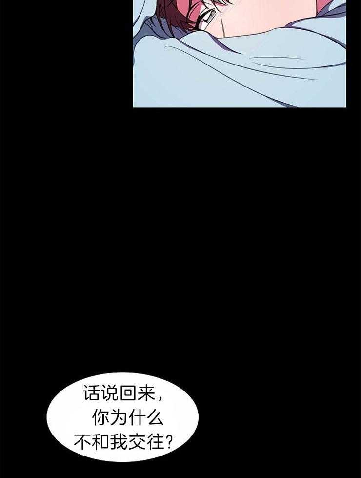 《为什么要逼我谈恋爱》漫画最新章节第42话 犯错的开始免费下拉式在线观看章节第【32】张图片