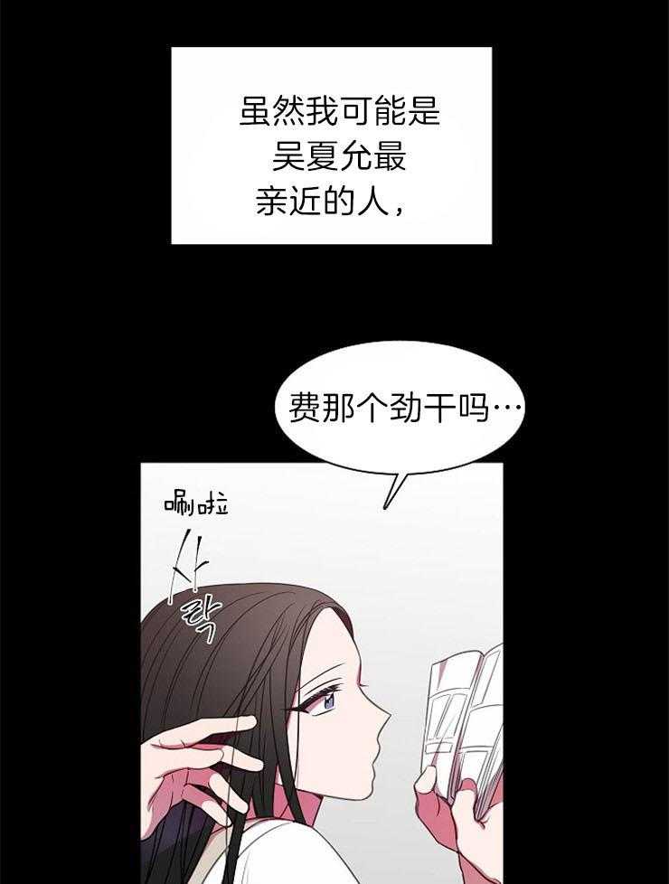 《为什么要逼我谈恋爱》漫画最新章节第42话 犯错的开始免费下拉式在线观看章节第【31】张图片