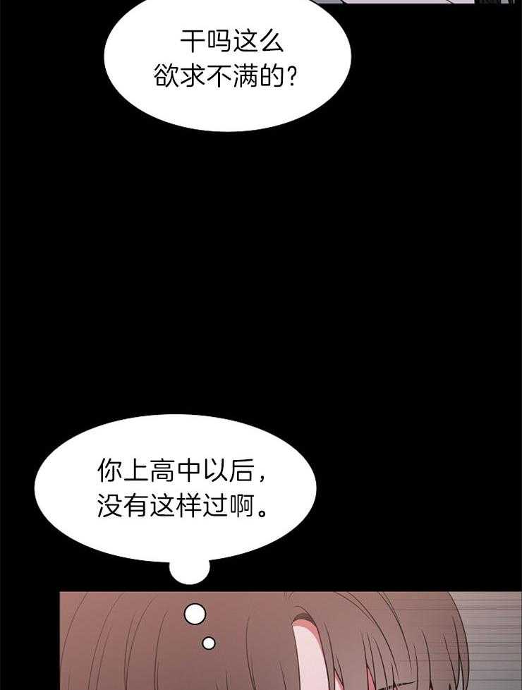 《为什么要逼我谈恋爱》漫画最新章节第44话 对不起免费下拉式在线观看章节第【36】张图片