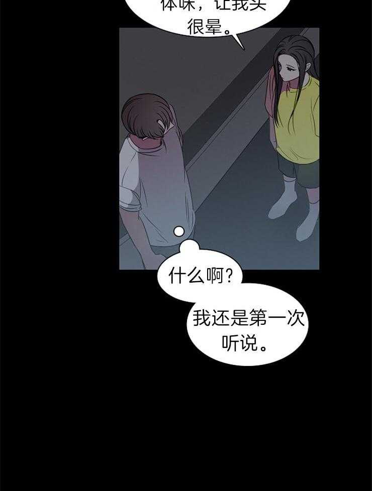 《为什么要逼我谈恋爱》漫画最新章节第44话 对不起免费下拉式在线观看章节第【18】张图片