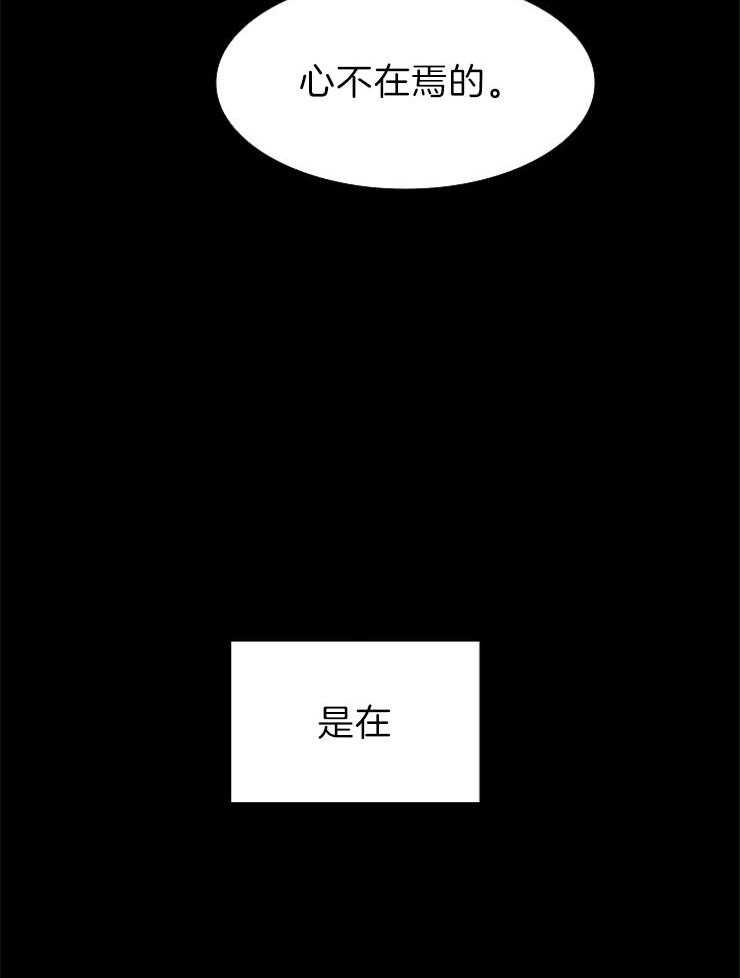 《为什么要逼我谈恋爱》漫画最新章节第44话 对不起免费下拉式在线观看章节第【29】张图片