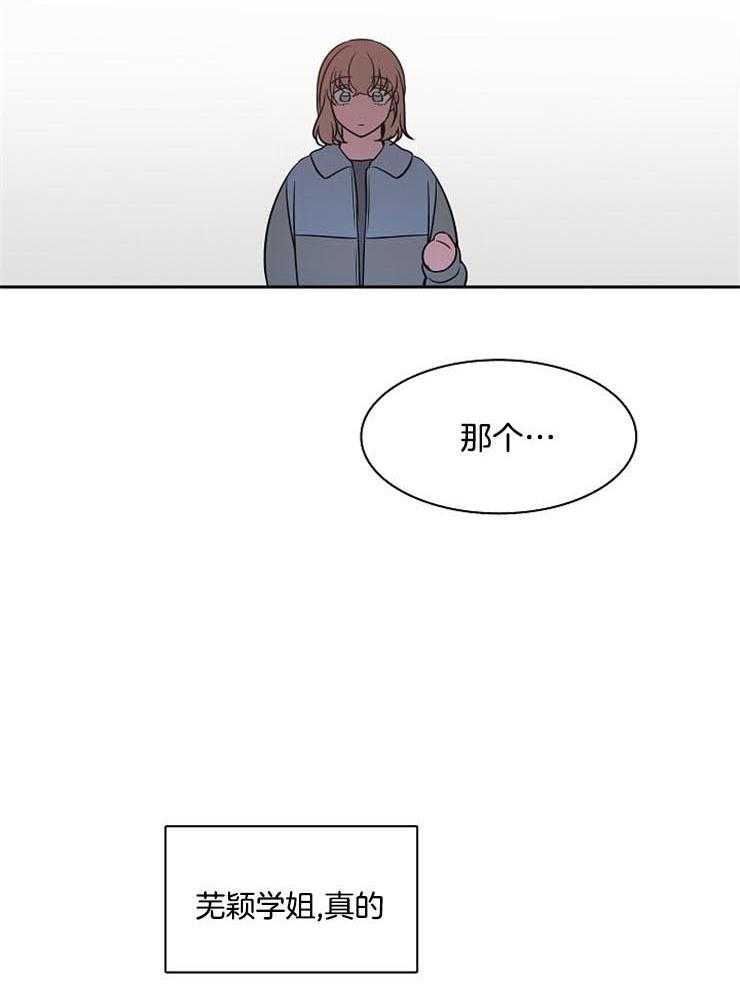 《为什么要逼我谈恋爱》漫画最新章节第45话 已经放弃了免费下拉式在线观看章节第【22】张图片