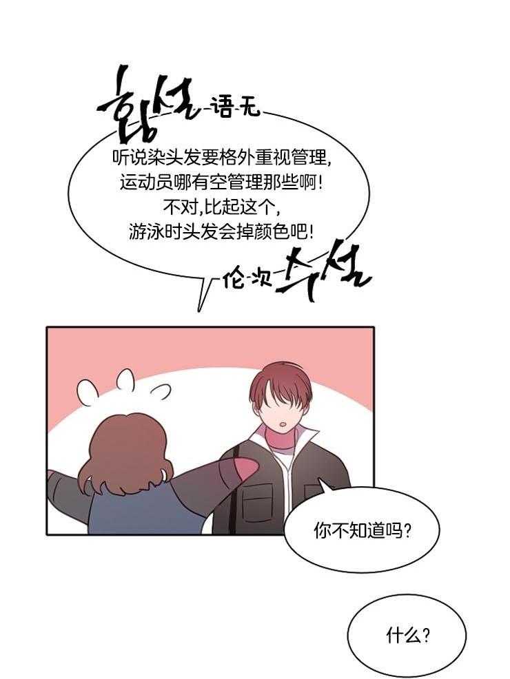 《为什么要逼我谈恋爱》漫画最新章节第45话 已经放弃了免费下拉式在线观看章节第【24】张图片