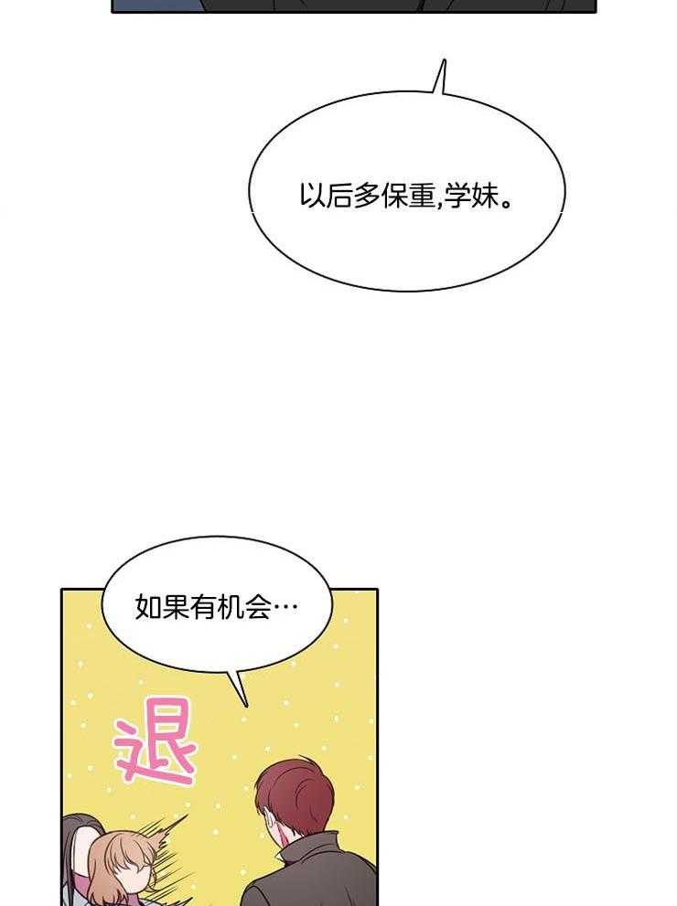 《为什么要逼我谈恋爱》漫画最新章节第46话 他怎么来了免费下拉式在线观看章节第【27】张图片