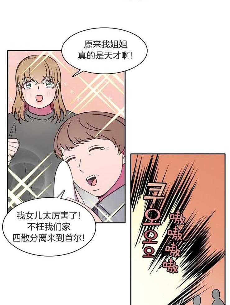 《为什么要逼我谈恋爱》漫画最新章节第47话 区别免费下拉式在线观看章节第【23】张图片