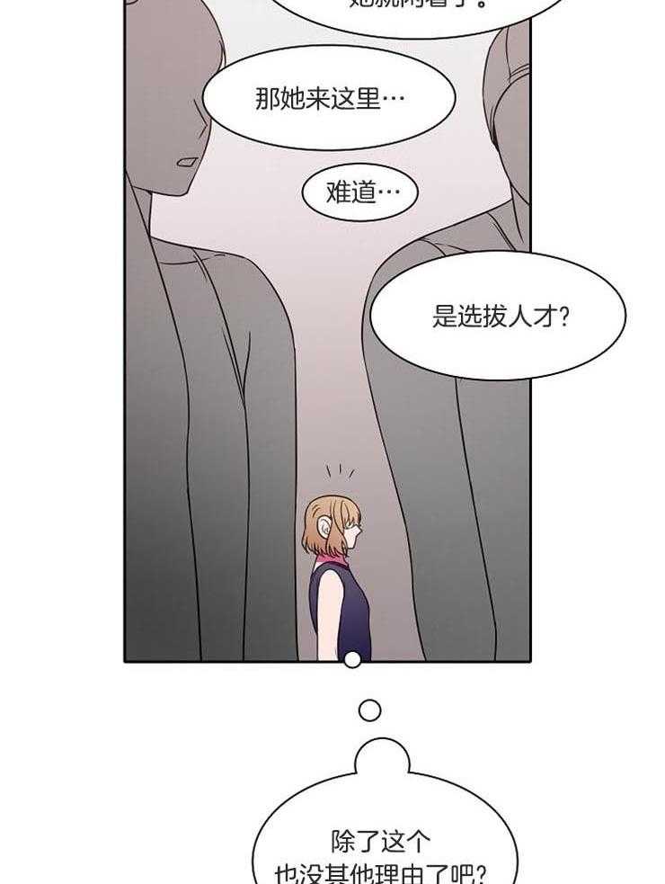 《为什么要逼我谈恋爱》漫画最新章节第47话 区别免费下拉式在线观看章节第【27】张图片