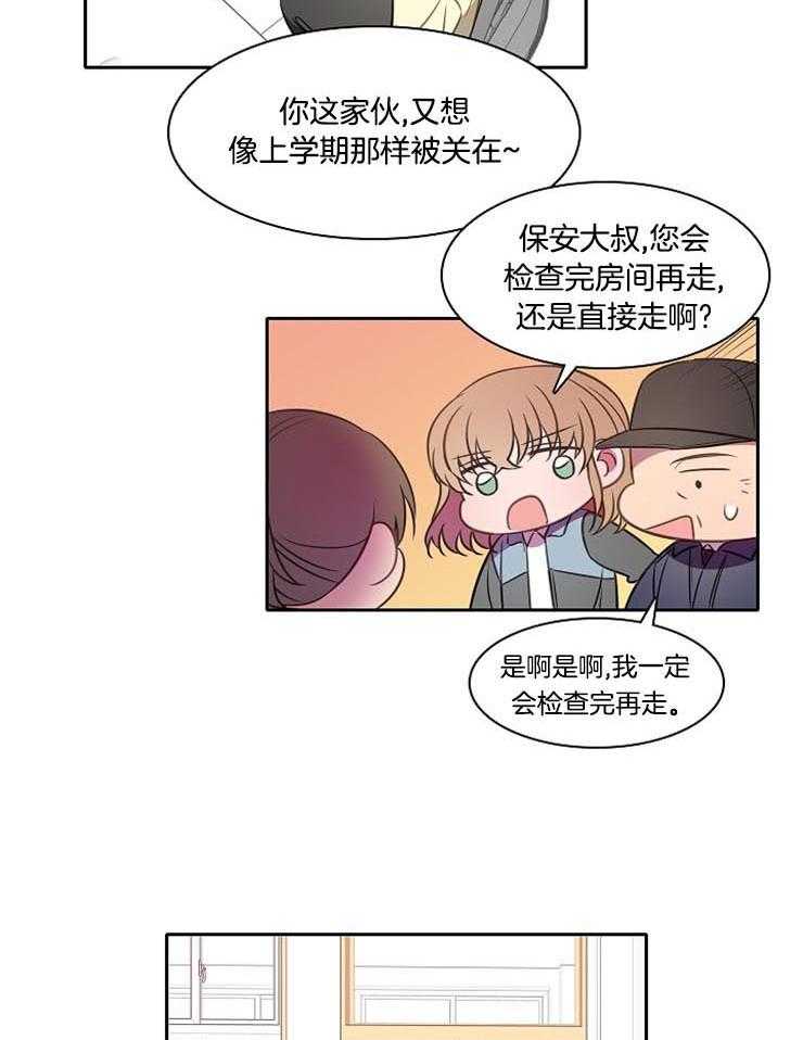 《为什么要逼我谈恋爱》漫画最新章节第48话 自我鼓励免费下拉式在线观看章节第【27】张图片