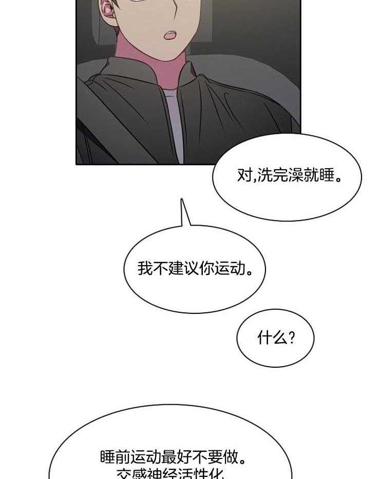 《为什么要逼我谈恋爱》漫画最新章节第49话 不是一个世界免费下拉式在线观看章节第【16】张图片