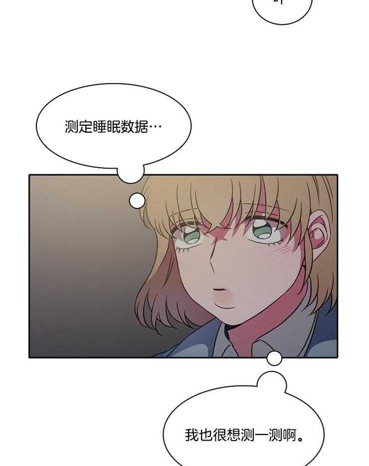 《为什么要逼我谈恋爱》漫画最新章节第49话 不是一个世界免费下拉式在线观看章节第【13】张图片