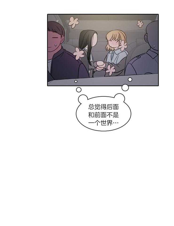 《为什么要逼我谈恋爱》漫画最新章节第49话 不是一个世界免费下拉式在线观看章节第【1】张图片