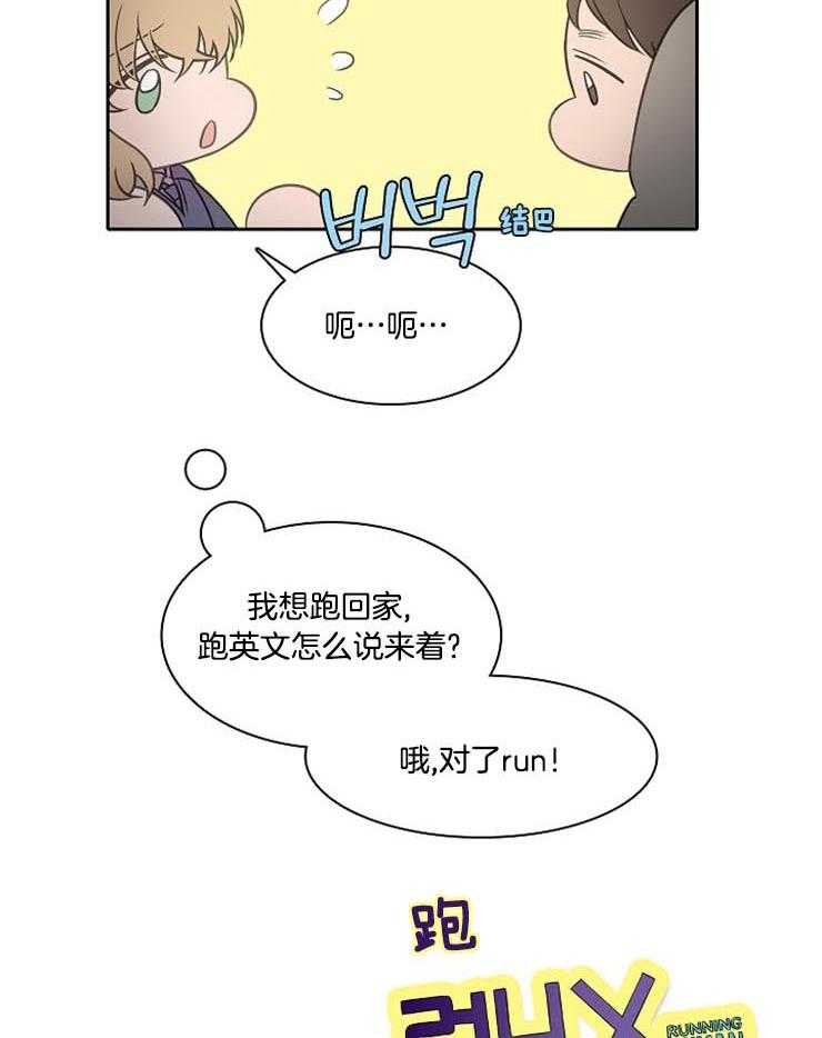 《为什么要逼我谈恋爱》漫画最新章节第49话 不是一个世界免费下拉式在线观看章节第【20】张图片