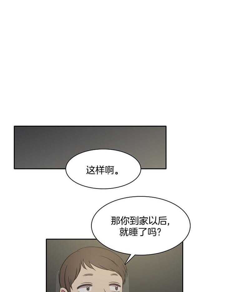 《为什么要逼我谈恋爱》漫画最新章节第49话 不是一个世界免费下拉式在线观看章节第【17】张图片