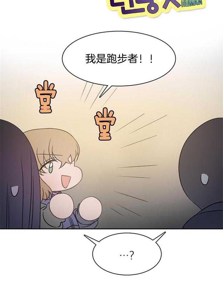 《为什么要逼我谈恋爱》漫画最新章节第49话 不是一个世界免费下拉式在线观看章节第【19】张图片